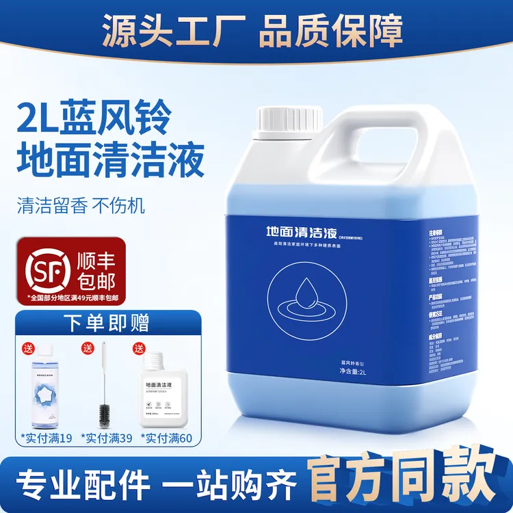 适用于追觅扫地机器人清洁液洗地机地面清洁剂地板清洁液