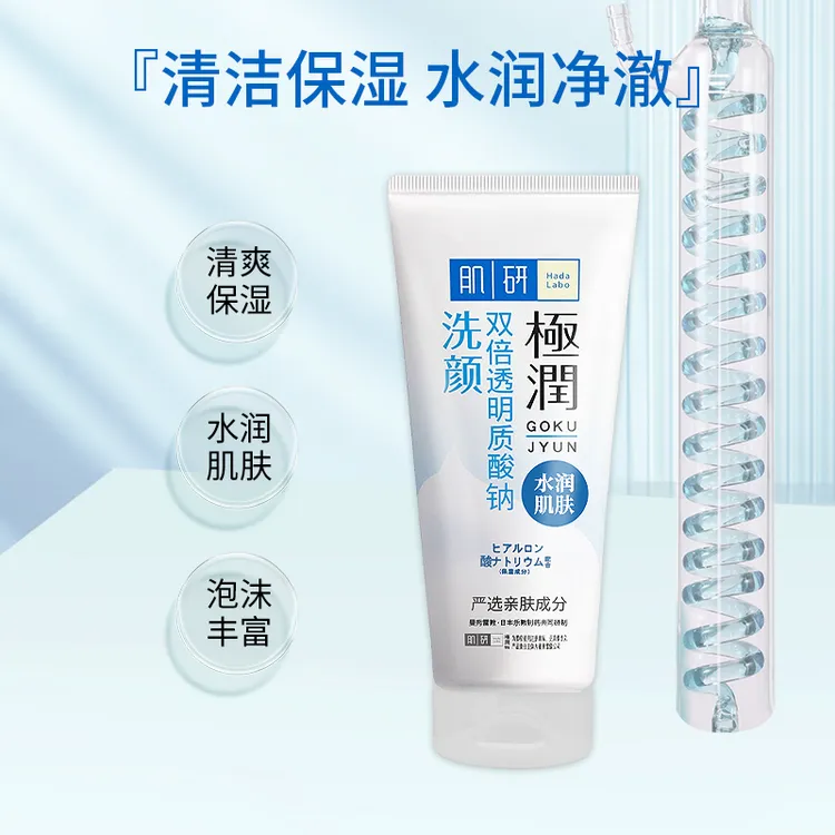 曼秀雷敦肌研极润洁面乳保湿清洁洗颜水润透明质酸补水滋润洗面奶