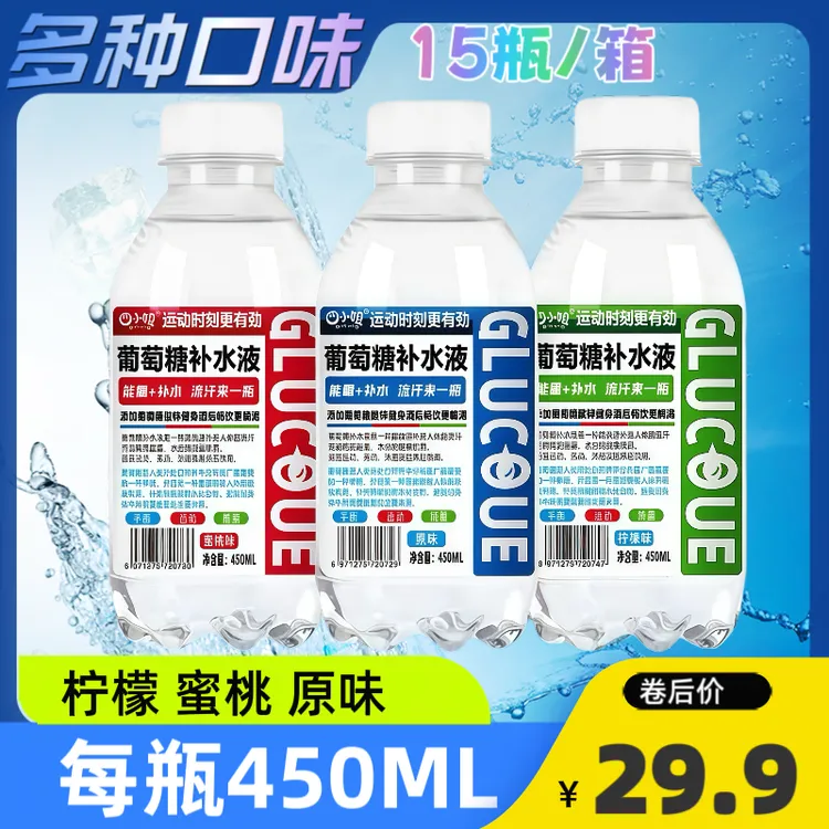 葡萄糖补水液整箱批发原味蜜桃柠檬多口味运动补水饮料