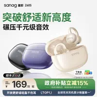 Sanag塞那Z60s全新升级蓝牙耳机开放式真无线运动不入耳超长续航