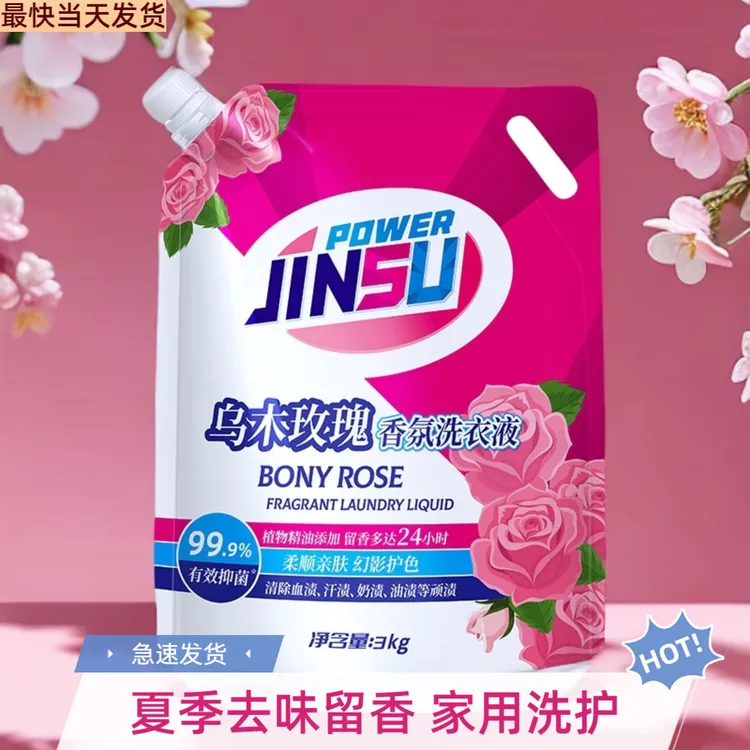 香氛洗衣液乌木玫瑰5D氨基酸蛋白酶蓝睡莲金盏花植萃家用持久留香