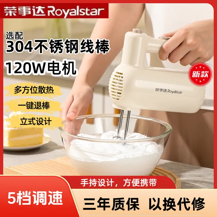 荣事达打蛋器电动家用小型手持式打蛋搅拌器打奶油蛋清烘焙打发器