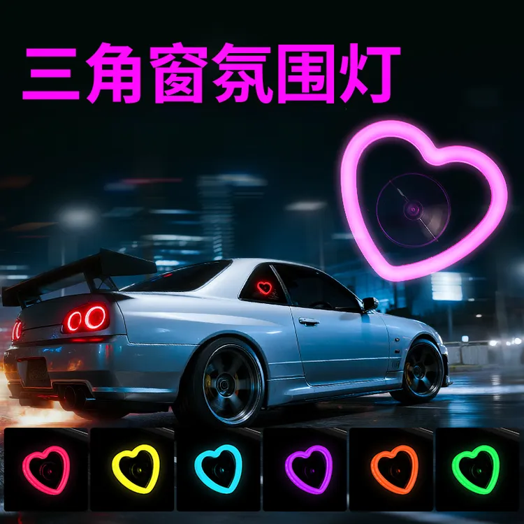 汽车三角窗心型氛围灯霓虹灯JDM心形发光车窗爱心拾音氛围装饰灯