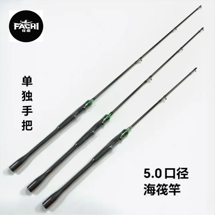 筏痴黑棍5.0口径全富士导环碳素海筏竿 单独手把不带竿梢
