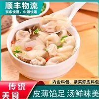 D小金鱼鲜肉馄饨夜宵上汤小云饨鲜猪肉速冻202g*10袋约18个左右