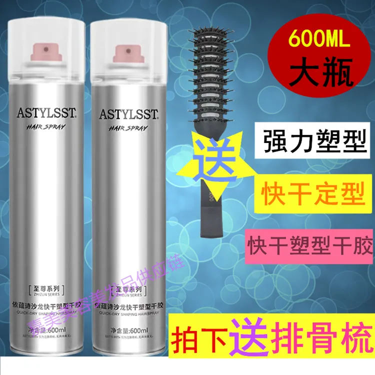 依蕴诗强力发胶喷雾持久定型男士清香型大瓶干胶啫喱保湿者喱水