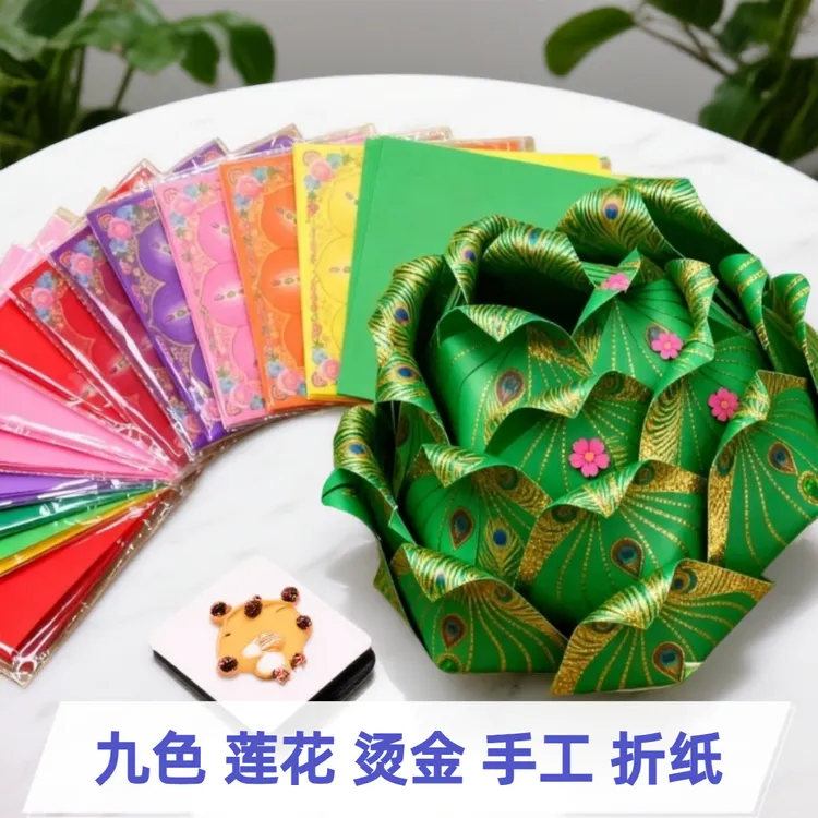 九色琉璃莲花烫金手工潮汕折纸材料包19*19厘米
