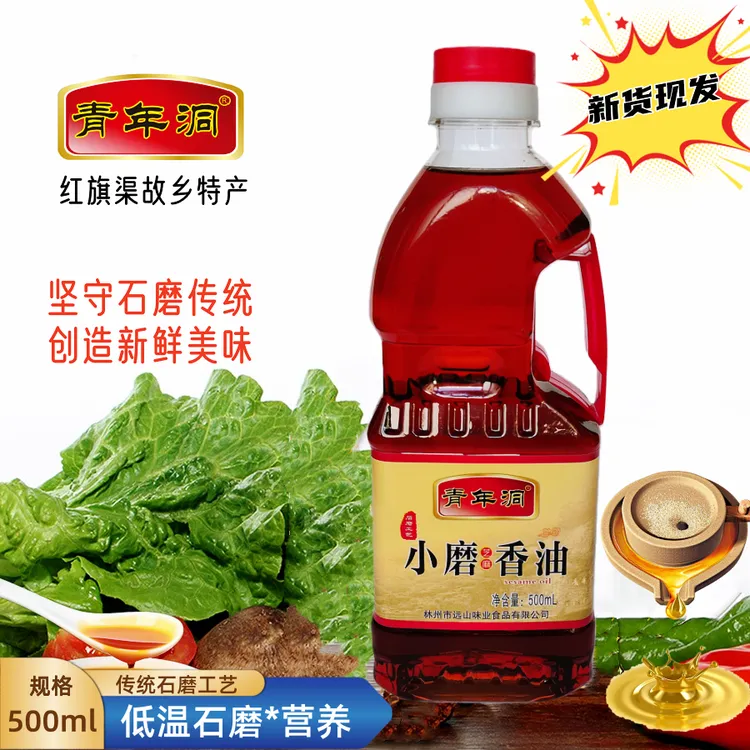 林州青年洞小磨香油纯正石磨芝麻油河南红旗渠特产500ml