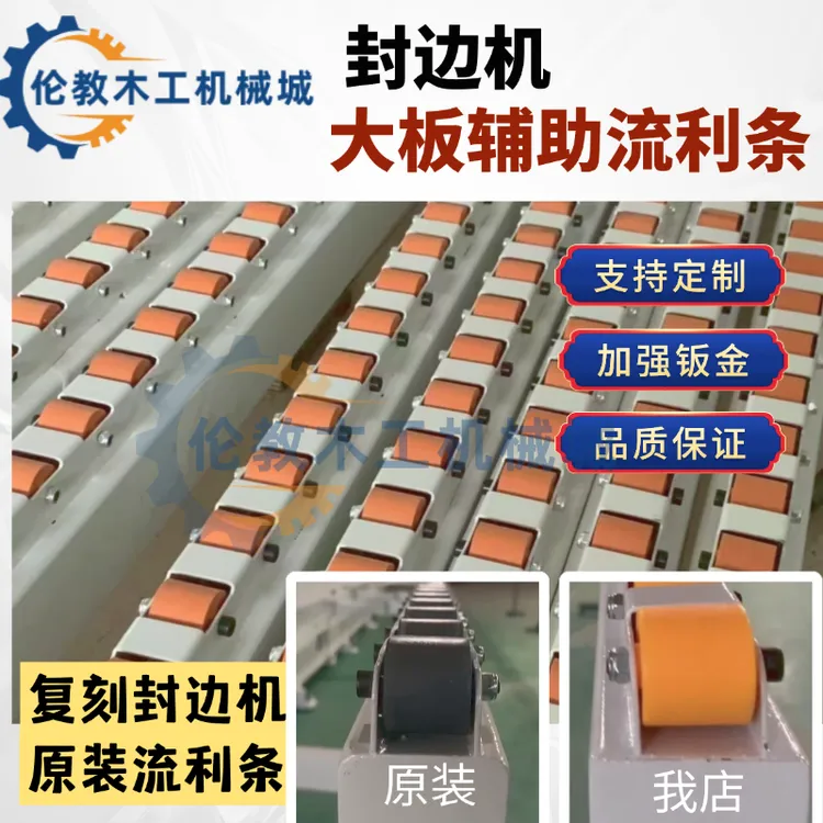 封边机流利条支架板专托大板加厚钣金流利条支货架输送流利条支撑