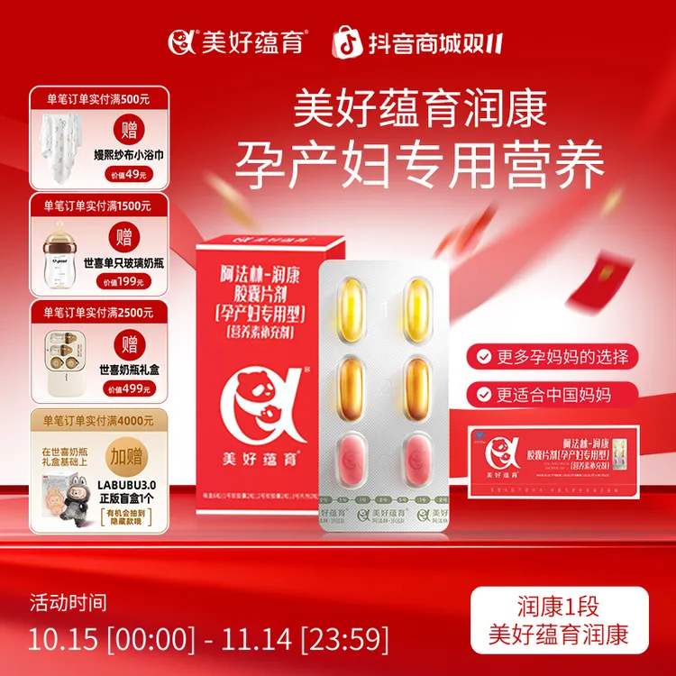 美好蕴育美好蕴育阿法林润康1段孕妇孕期DHA亚麻酸多种矿物质营养