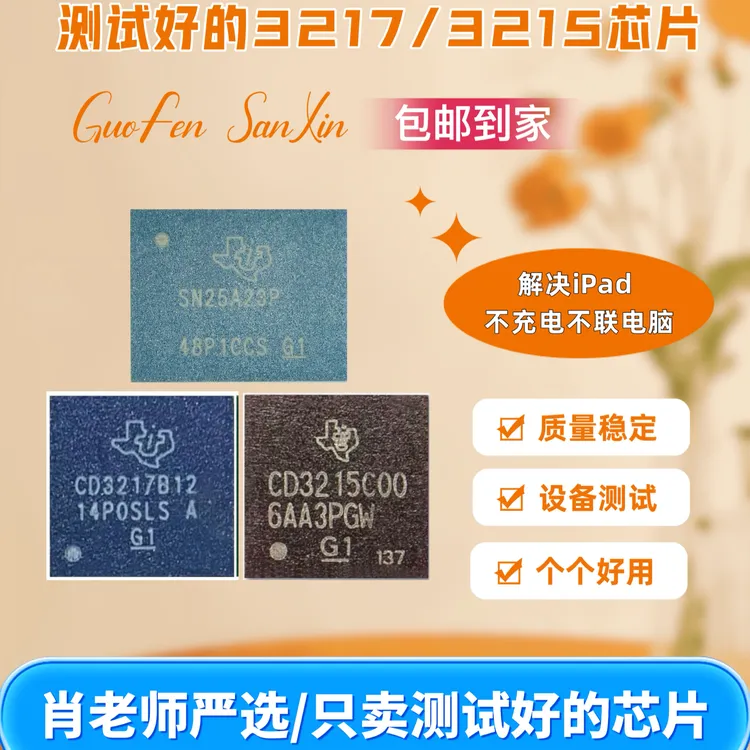 iPad充电个个测试好CD3217b12/b13/CD3215/SN25A23(保上机)放心拍