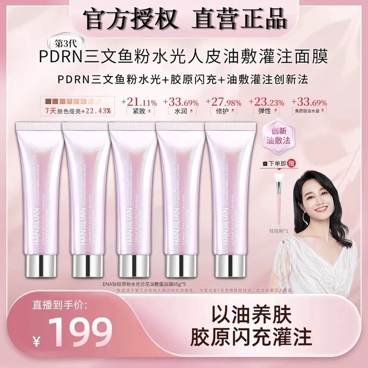 【5支/丹姐专属】韩女PDRN三文鱼粉水光➕胶原闪充➕油敷灌注创新正品