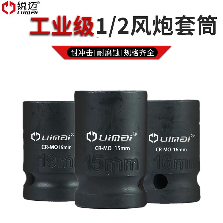 锐迈1/2大飞六角短套筒风炮磷化加厚多种汽修防断裂耐磨耐用随车