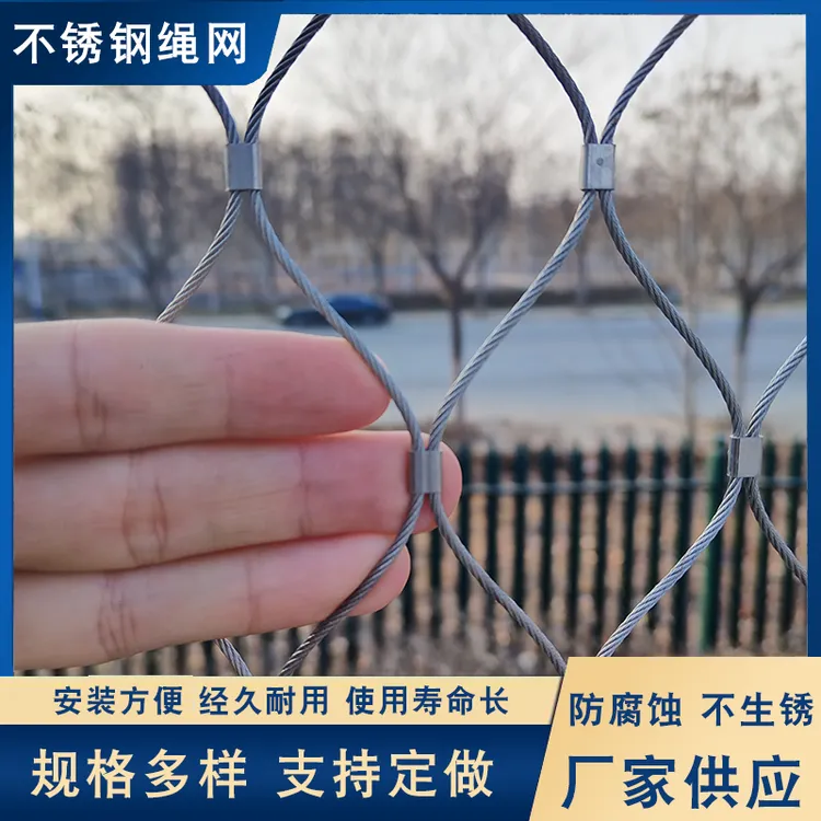 304不锈钢绳网高空防坠网天井学校高空阳台防护网安全网防坠绳网
