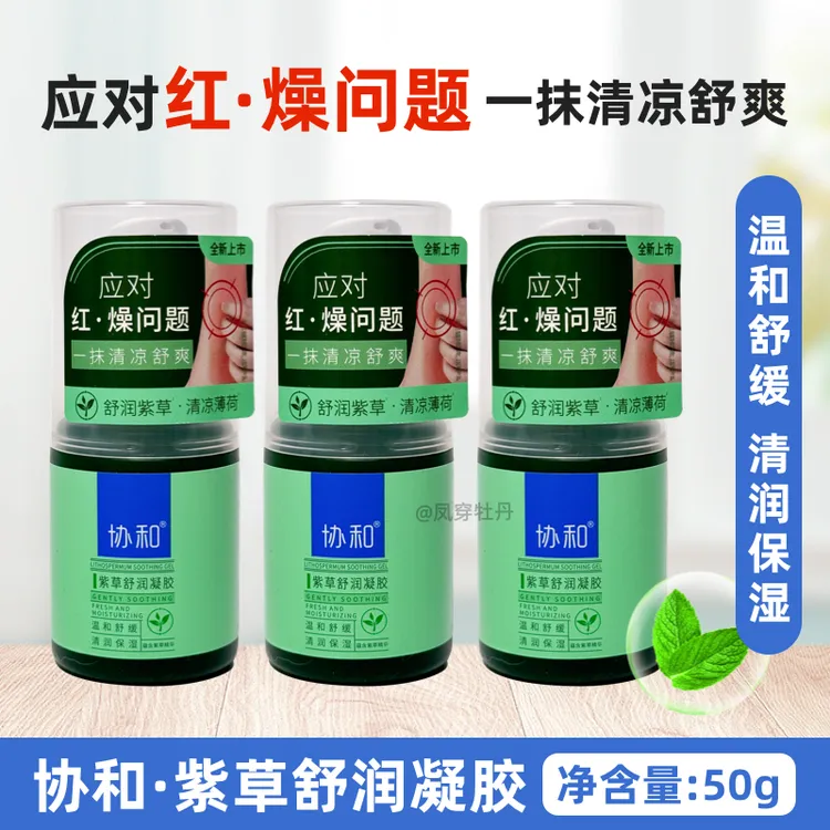 协和紫草舒润凝胶保湿滋润肌肤舒缓修护敏感肌泛红肿舒解包包50克