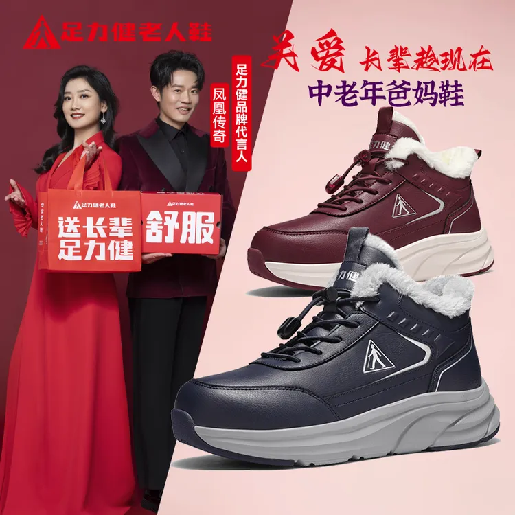 足力健老人鞋冬季加绒保暖鞋轻便雪地靴中老年妈妈棉鞋加厚爸爸鞋