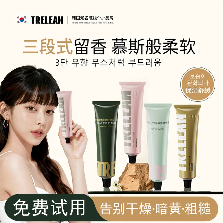 【韩国原装】Trelean-护手霜保湿滋润不油补水防干裂秋冬男女士专用