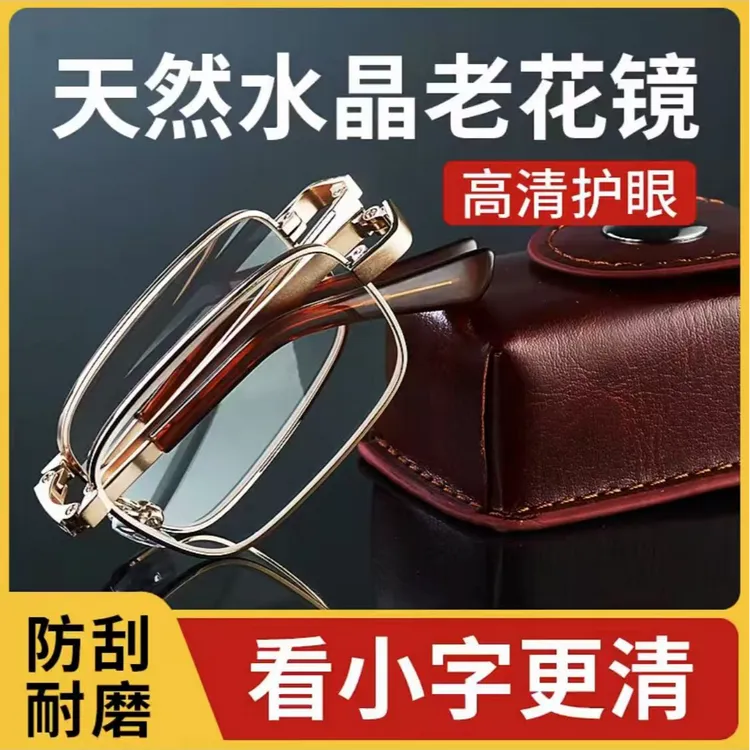护眼水晶老花镜男女折叠便携式中老年人老花眼镜养眼护目镜高清
