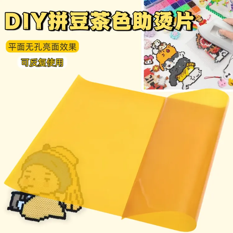 拼豆烫纸烫布烫片熨烫工具高温助烫隔热光滑膜可反复使用高温膜