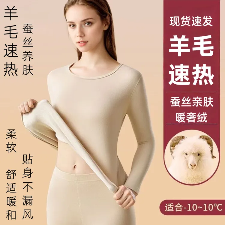 品棉匠羊毛蚕丝保暖内衣套装秋冬季女款双面磨绒贴身秋衣裤打底衫