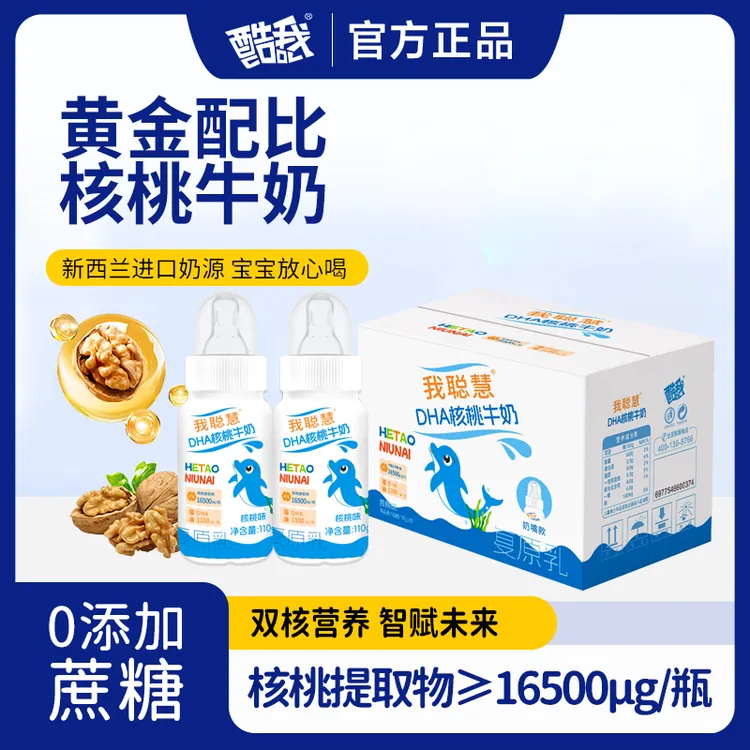 【品牌力荐】我聪慧DHA核桃牛奶 藻油dha核桃味早餐奶儿童奶110g