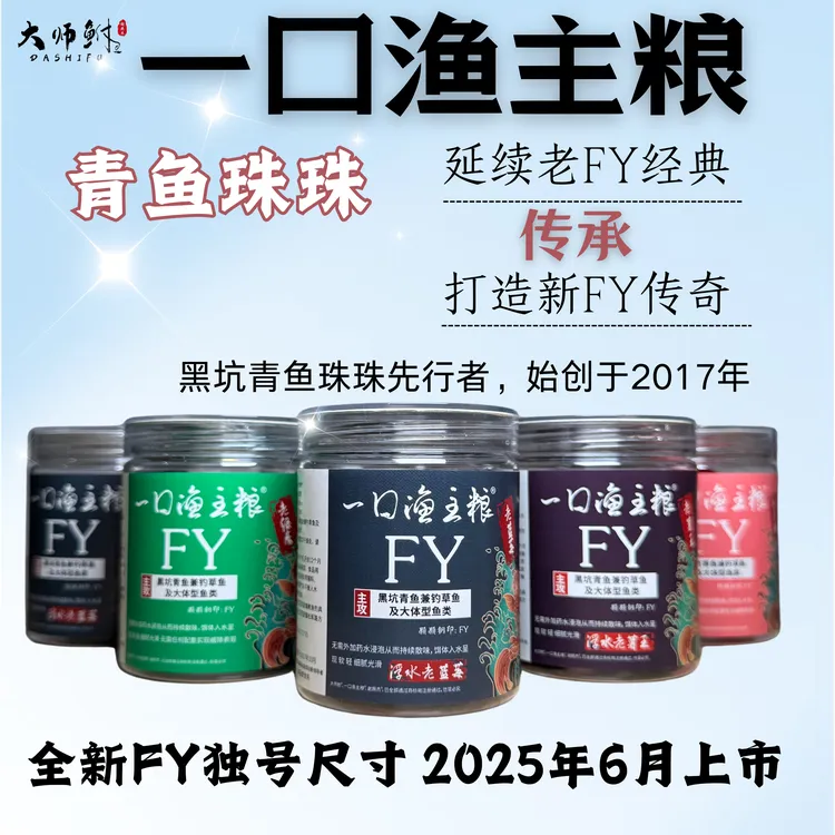 FY大师鲋独号1.86cm黑坑青鱼珠珠新鱼主场一口渔主粮抢鱼偷驴通用