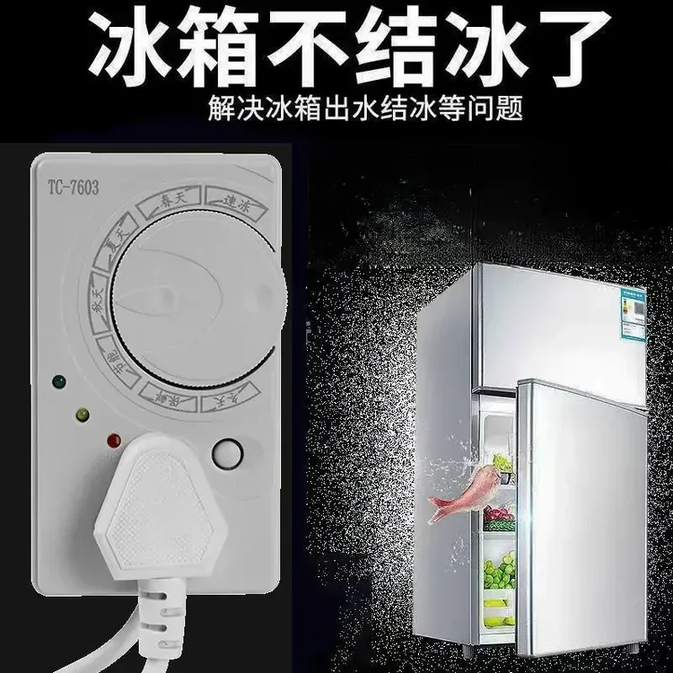 2025新款德国 冰箱智能控温器 四季温控定时省时 不结冰 福利价