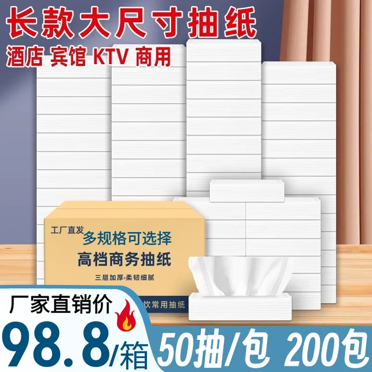 立得惠200包酒店抽纸长款KTV专用纸巾宾馆客房用纸酒吧足浴纸巾批