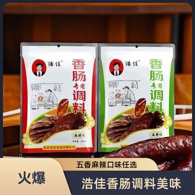 浩佳袋装香肠调料五香味麻辣味风味酱肉腊肉配料美味腊肠家用灌肠