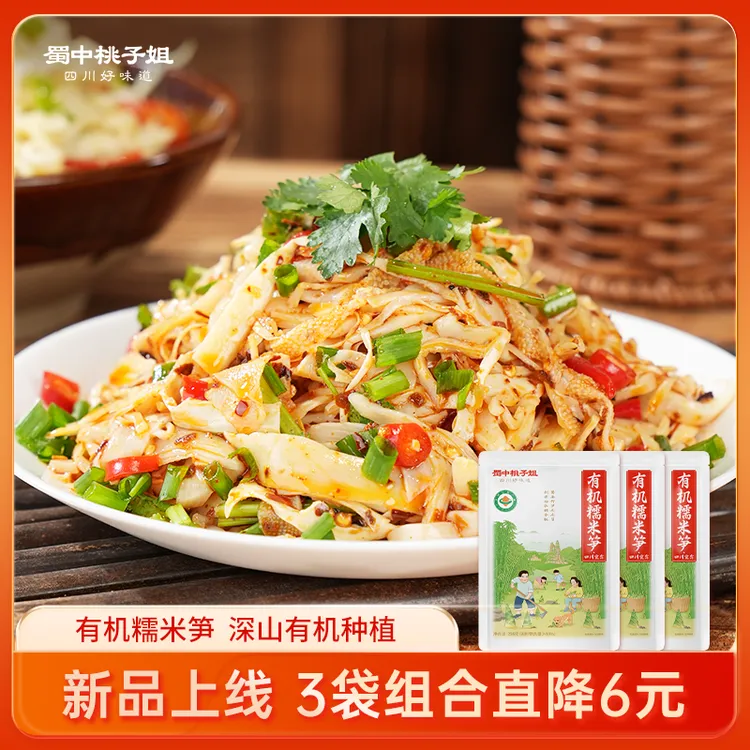 蜀中桃子姐有机糯米笋四川特产免切免泡原味新鲜嫩笋尖256g*3袋