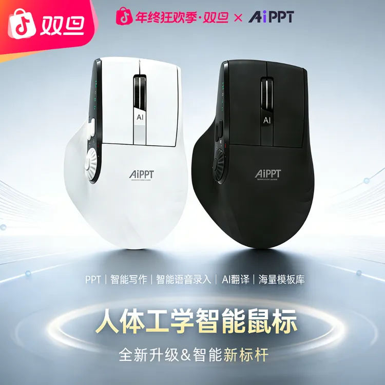 AiPPT智能鼠标A20 AI生成【总监级PPT】语音打字三模蓝牙无线鼠标
