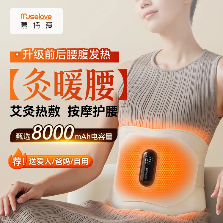慕诗爱护腰带加热按摩支撑腰部办公久坐专用艾灸热敷大面积保暖器