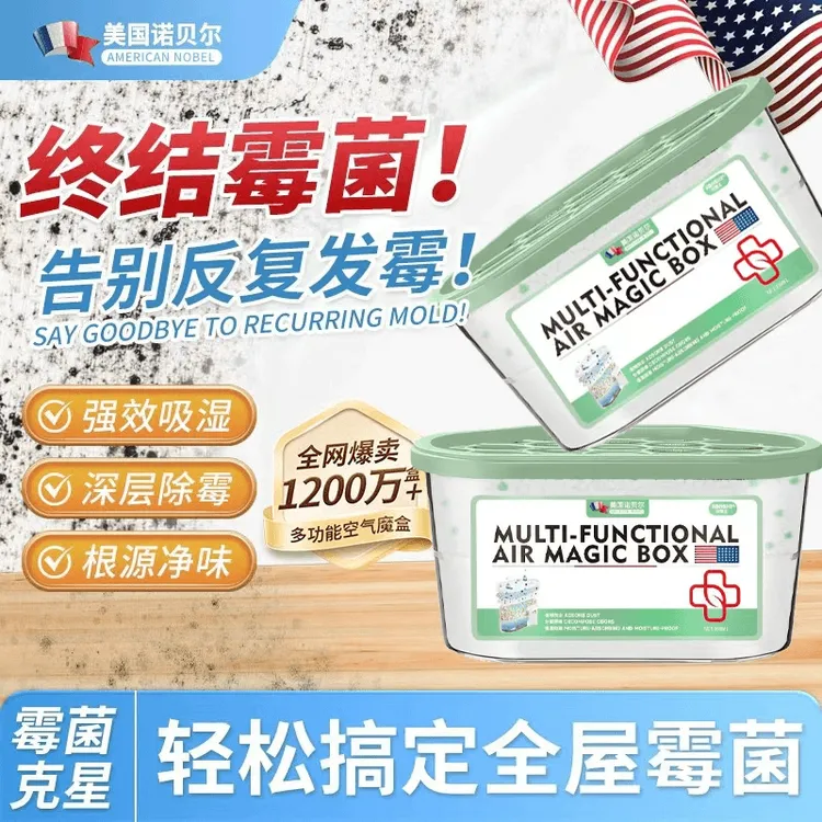 美国品牌房间除湿除霉神器浴室墙面除霉天花板除霉神器去潮湿除霉