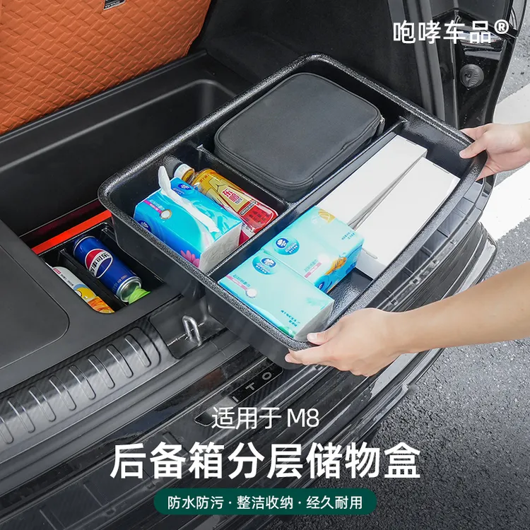 适用于问界M8后备箱储物盒改装收纳箱车载分层置物盒内饰配件