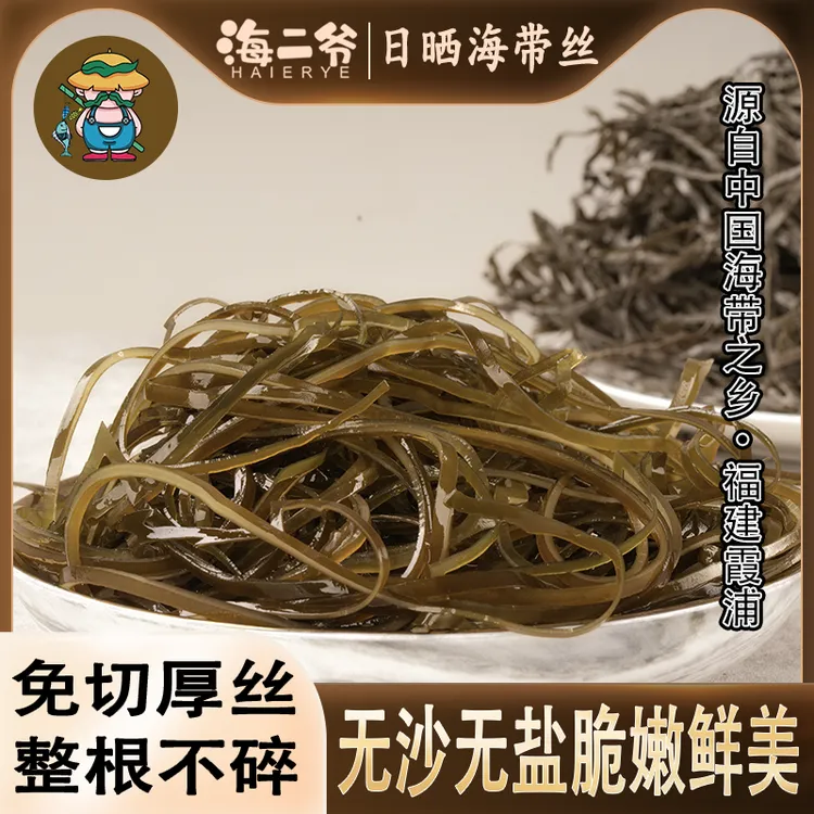 海二爷霞浦日晒海带丝出口级品质无沙精品营养干货海带丝凉拌脆爽