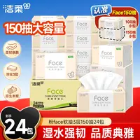【150抽大容量大尺寸】洁柔抽纸纸巾粉Face3层150抽24包可湿水面巾C