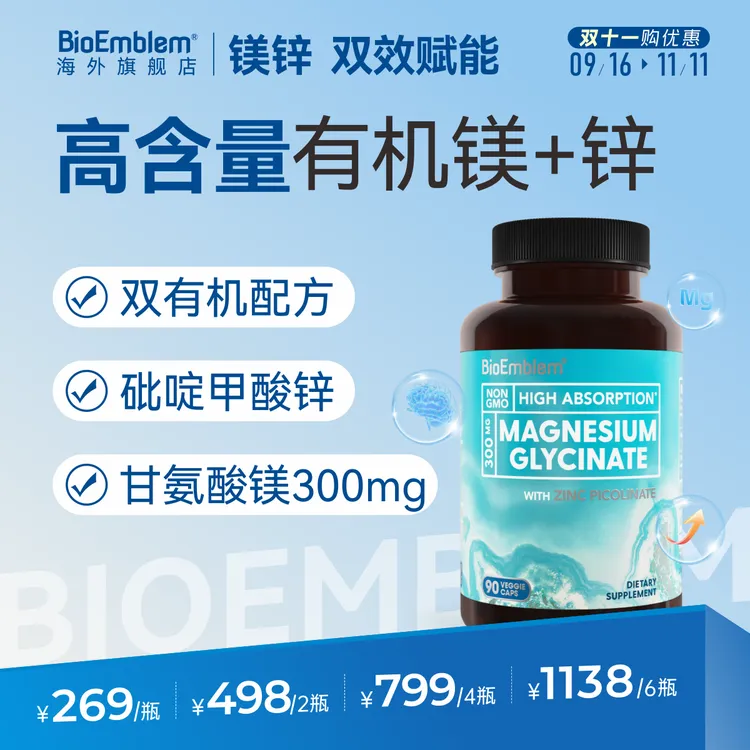 砒啶甲酸锌健康锌活力甘氨酸镁专注力睡眠好心情BioEmblem90粒/瓶