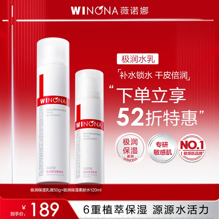 【春日护肤】薇诺娜极润保湿水乳精华洁面套装干皮敏肌深层补水保湿商品图