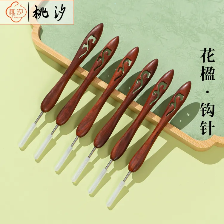 桃汐·花楹钩针血檀木手工编织工具镂空雕花不锈钢精抛针头套装
