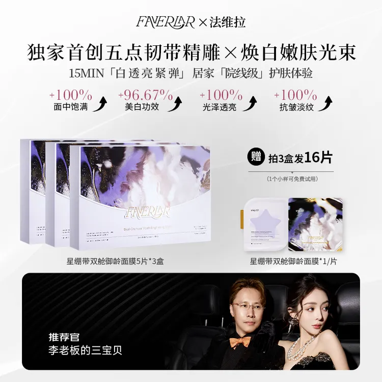 【FAVERLAR】法维拉星绷带双舱御龄光膜5片/盒*3