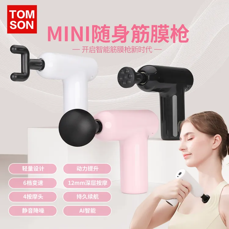 【品牌补贴】汤姆森便携手持小型迷你筋膜枪全身肌肉放松电动按摩器