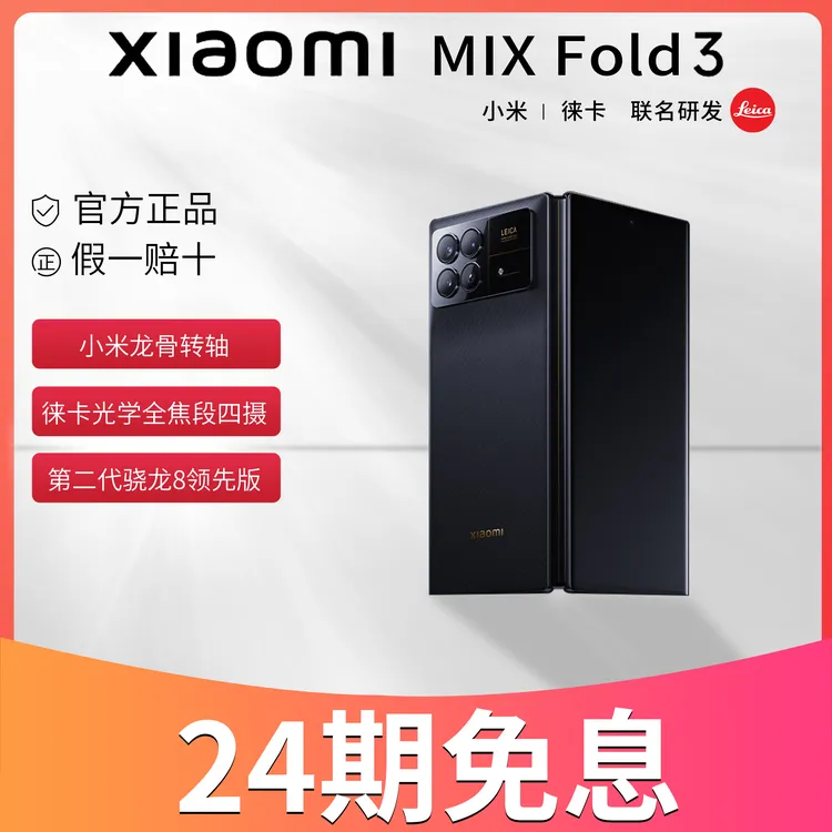 99新 Xiaomi/小米 折叠手机《分期免息》MixFold3超薄二手手机