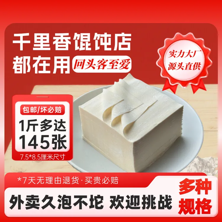 【样品.顺丰发货】千里香老上海馄饨皮 源头直供 筋道爽滑 外卖不坨
