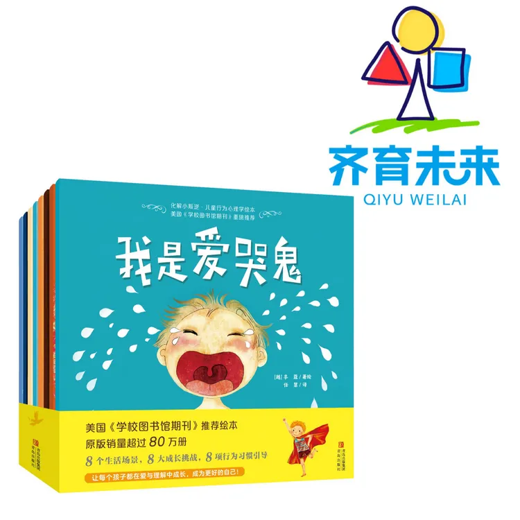 张丹丹推荐：蜂蜜女孩化解小叛逆系列图书 8册