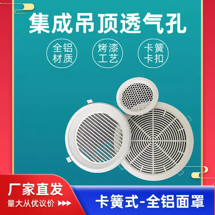 铝合金通风透气孔集成吊顶石膏板吊顶通用透气窗防霉检修口透气盖