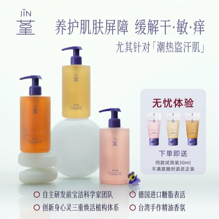 【堇】糖脂香氛沐浴露潮热盗汗肌女性温和保湿香氛持久留香洗浴沐浴