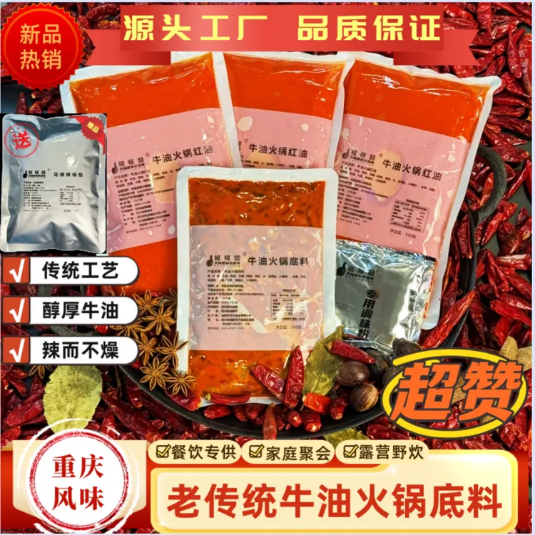 重庆原味老火锅火锅底料商用火锅底料门店同款火锅底料正宗牛油