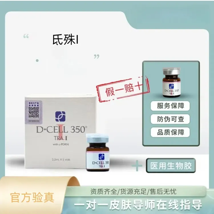 氐殊I /氐殊W 三文鱼水光微针精华补水亮白修复敏感嫩肤美颜