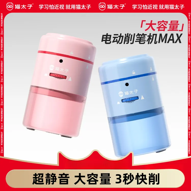 猫太子电动削笔刀自动卷笔器小学生铅笔削笔机儿童自动削笔寒假