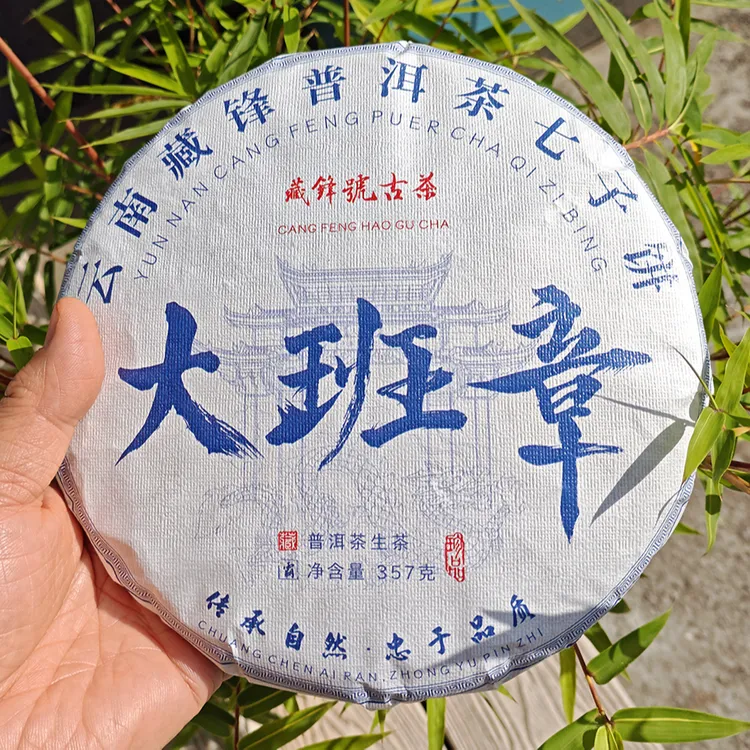 大班章古茶生普 357克饼 大班章普洱茶 滋味霸气 汤香浓郁 回甘久